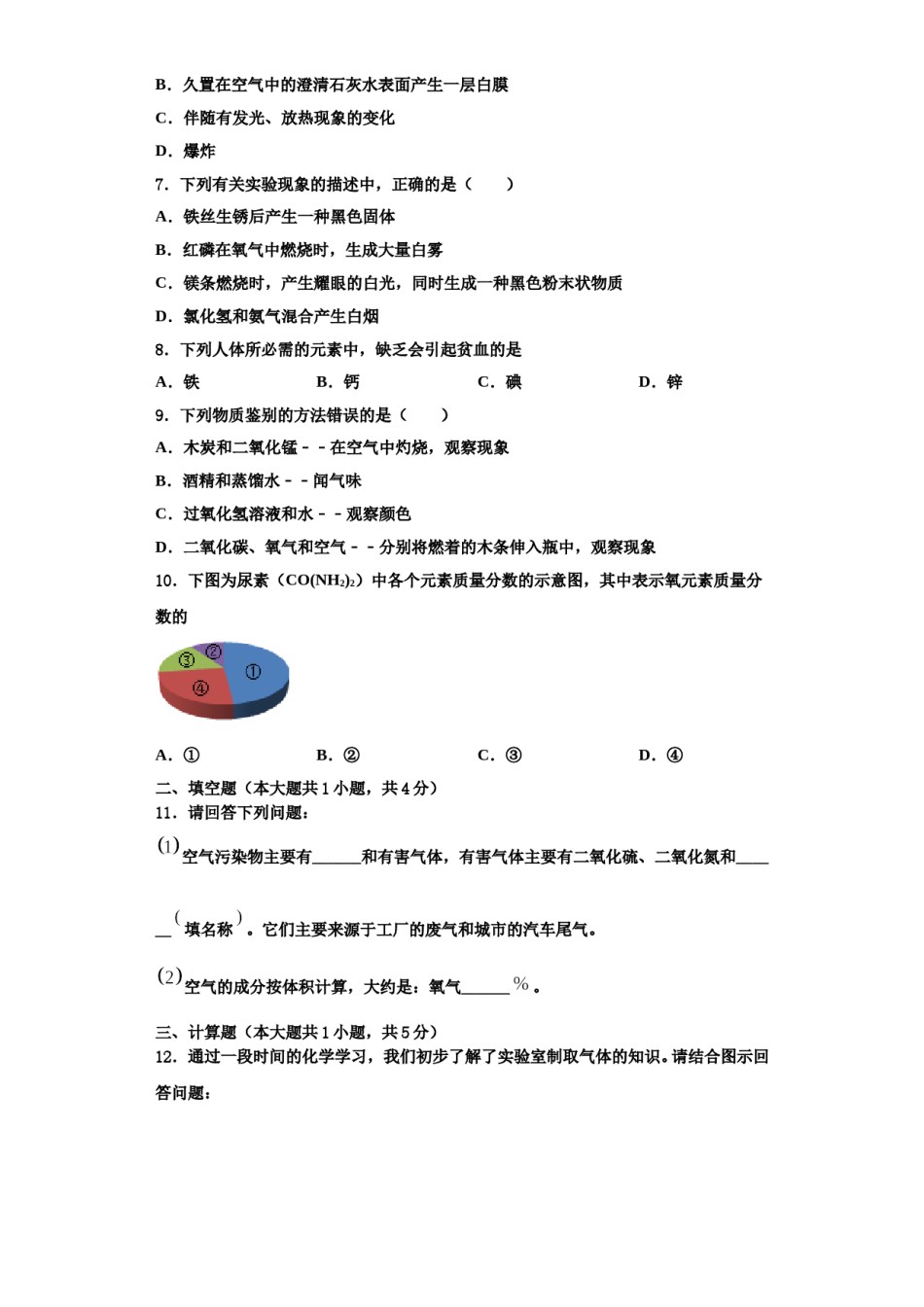 2023-2024学年江苏省泰州市高港区口岸实验学校化学九上期中经典模拟试题含解析.doc_第2页