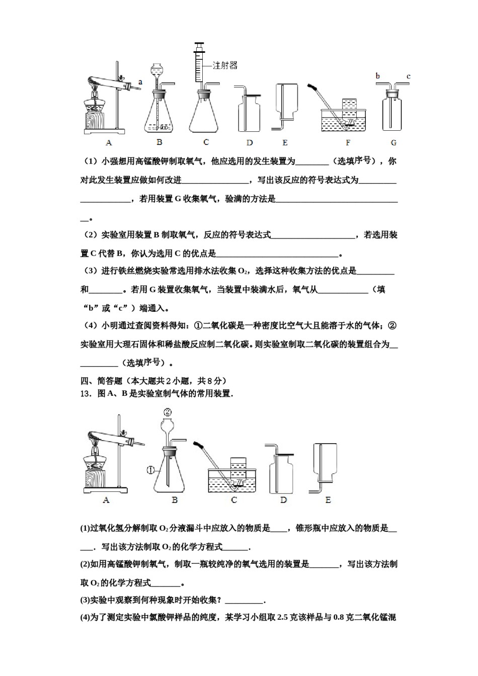 2023-2024学年江苏省泰州市高港区口岸实验学校化学九上期中经典模拟试题含解析.doc_第3页