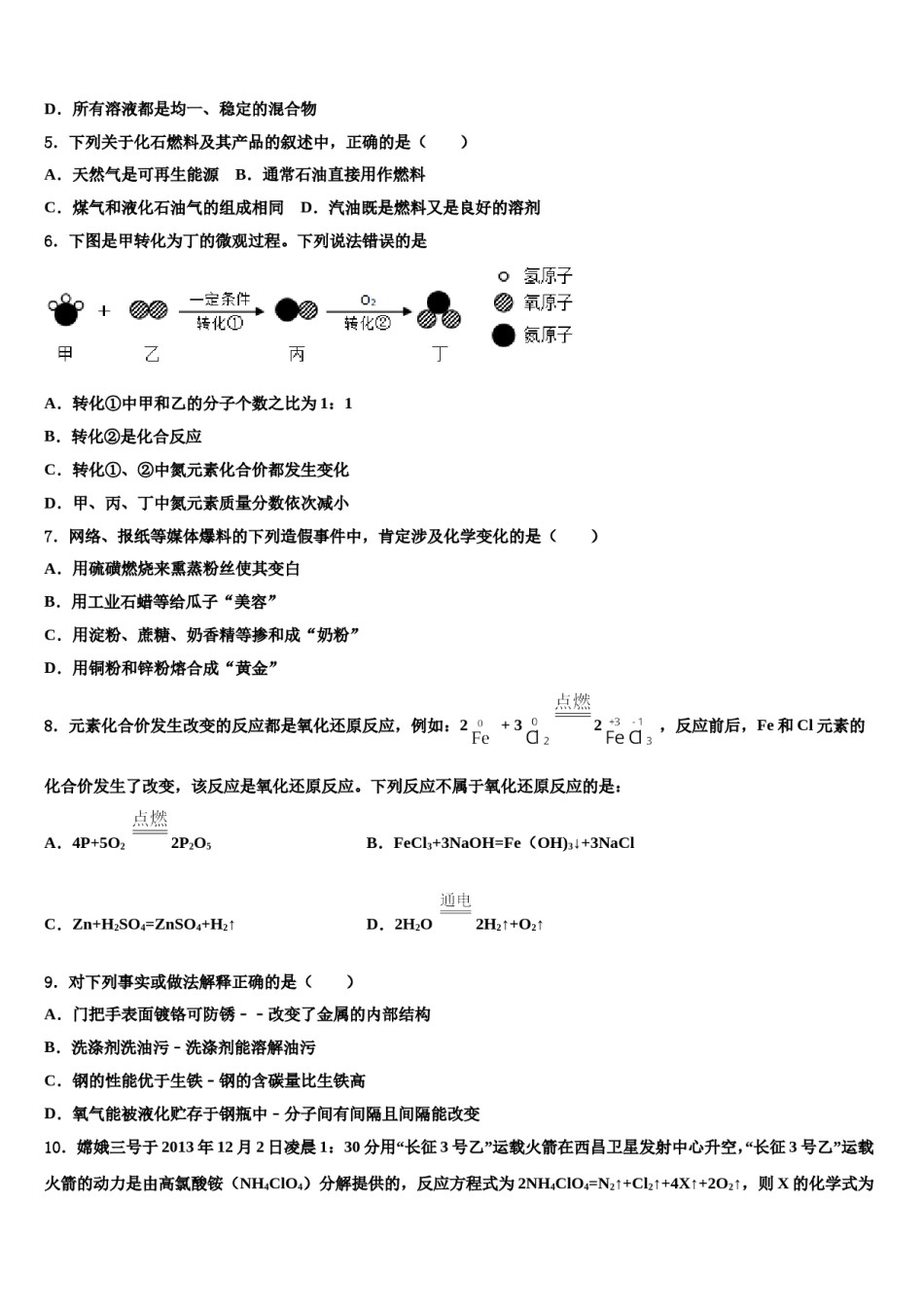 2023-2024学年江苏省泰州市高港区口岸实验学校化学九年级第一学期期末监测试题含解析.doc_第2页