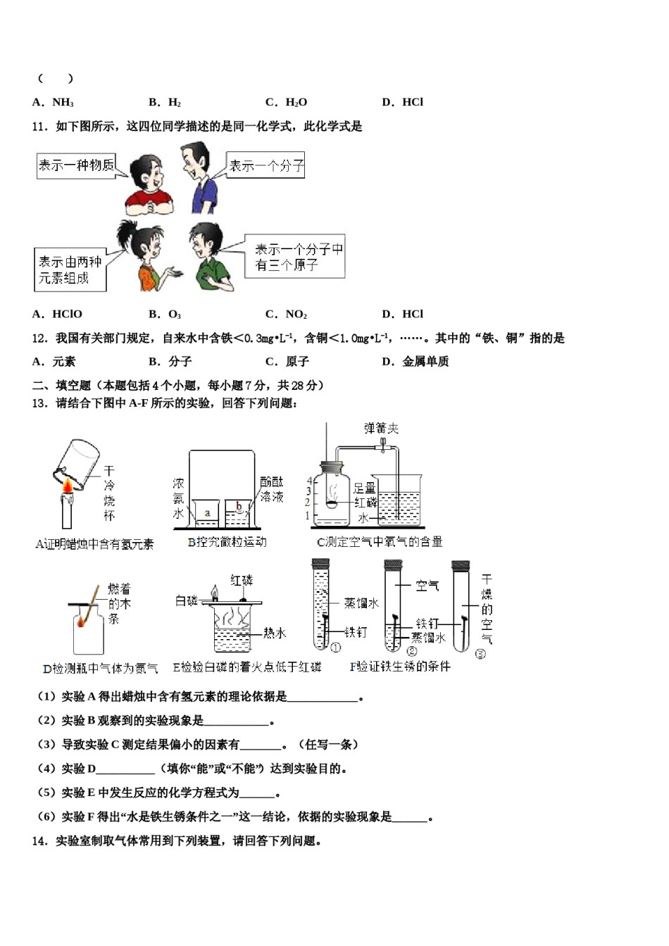 2023-2024学年江苏省泰州市高港区口岸实验学校化学九年级第一学期期末监测试题含解析.doc_第3页