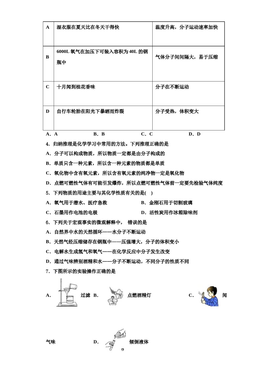 2023-2024学年江苏省泰州市高港区许庄中学九年级化学第一学期期中质量检测模拟试题含解析.doc_第2页