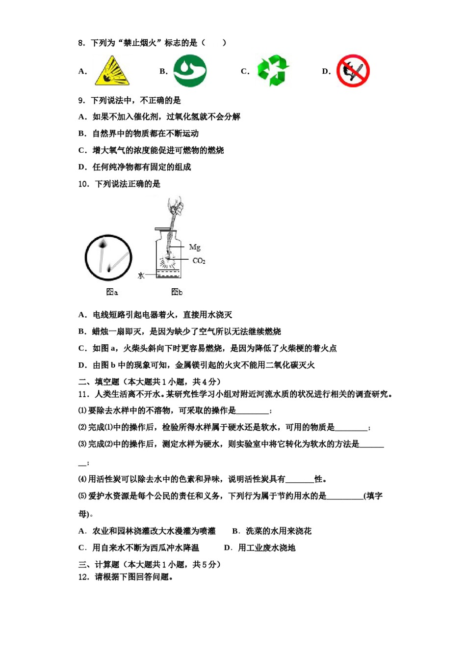 2023-2024学年江苏省泰州市高港区许庄中学九年级化学第一学期期中质量检测模拟试题含解析.doc_第3页