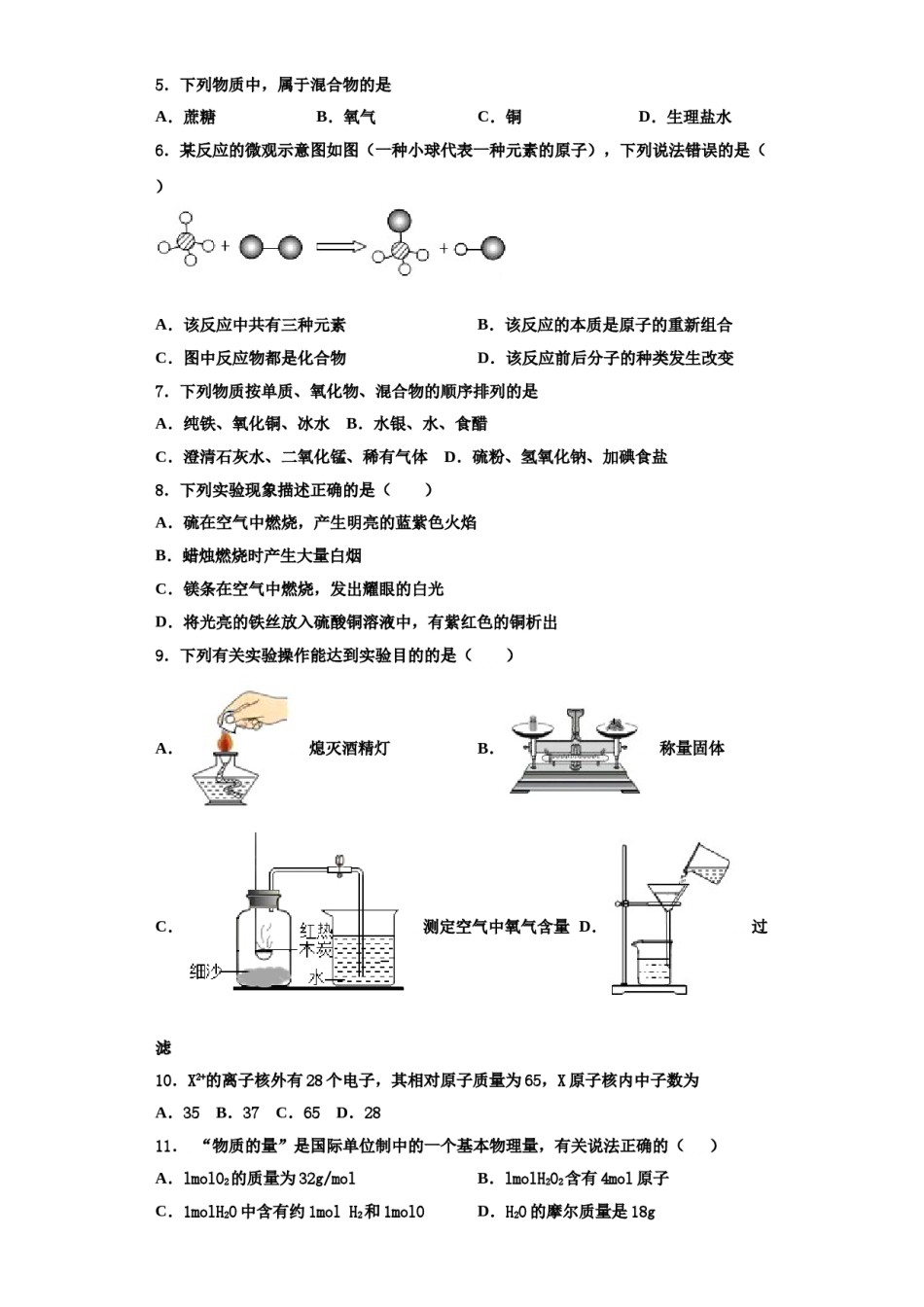 2023-2024学年江苏省泰州市高港区许庄中学化学九上期中教学质量检测模拟试题含解析.doc_第2页