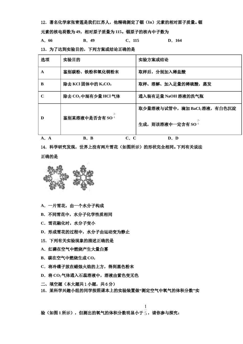 2023-2024学年江苏省泰州市高港区许庄中学化学九上期中教学质量检测模拟试题含解析.doc_第3页