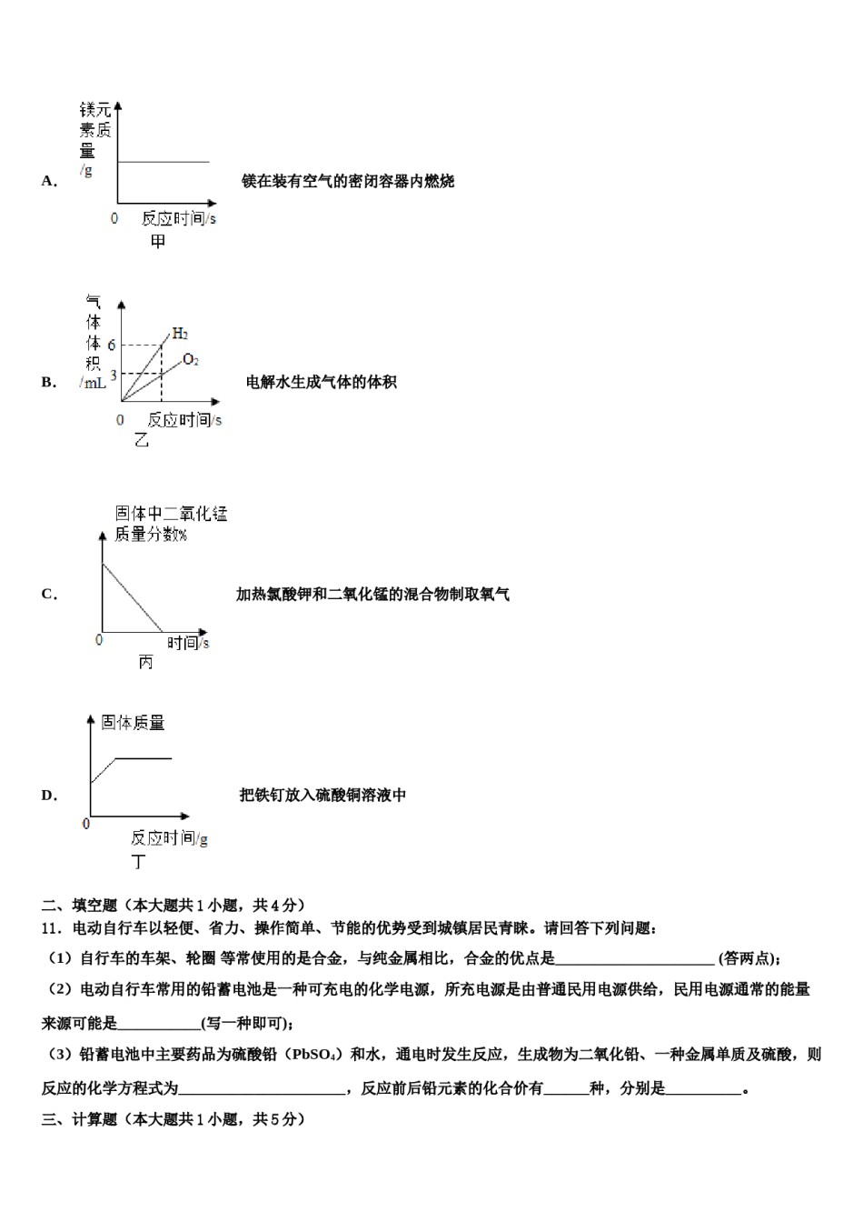 2023-2024学年江苏省泰州市高港区许庄中学化学九上期末教学质量检测试题含解析.doc_第3页