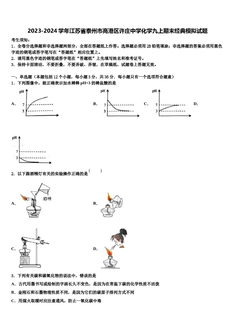 2023-2024学年江苏省泰州市高港区许庄中学化学九上期末经典模拟试题含解析.doc_第1页