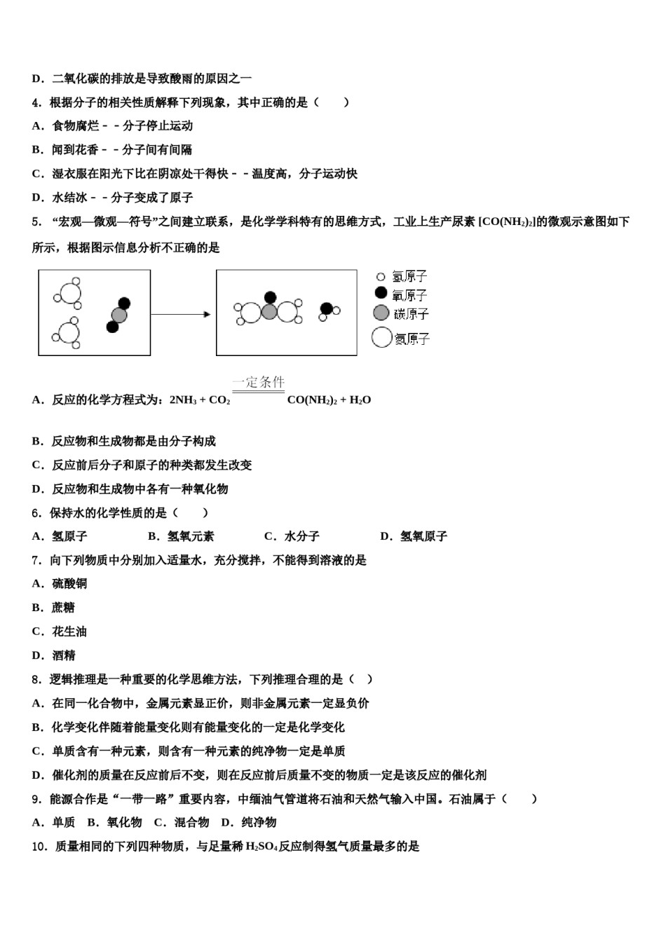 2023-2024学年江苏省泰州市高港区许庄中学化学九上期末经典模拟试题含解析.doc_第2页