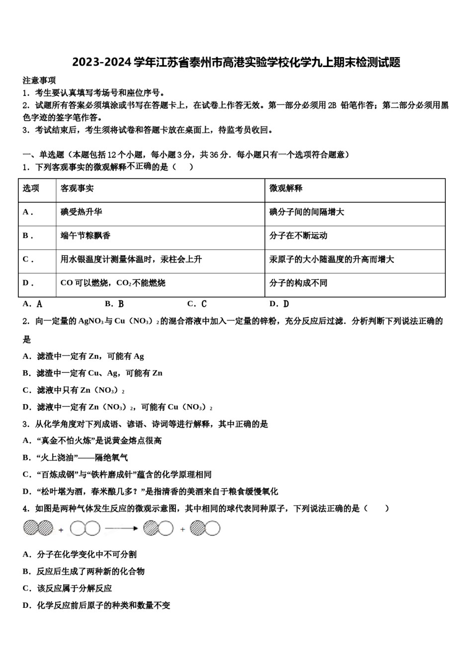 2023-2024学年江苏省泰州市高港实验学校化学九上期末检测试题含解析.doc_第1页