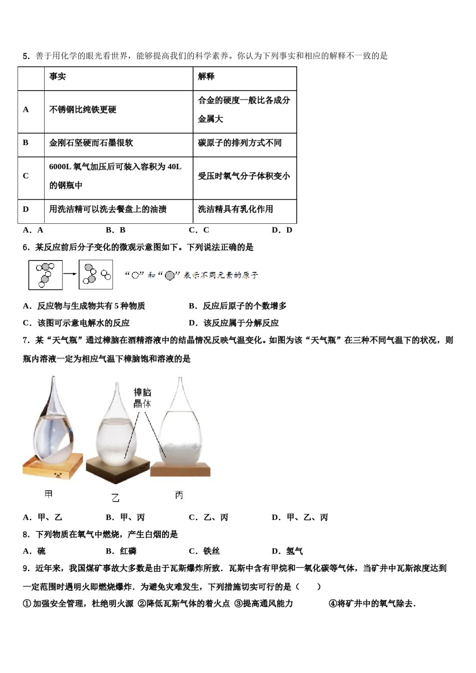 2023-2024学年江苏省泰州市高港实验学校化学九上期末检测试题含解析.doc_第2页