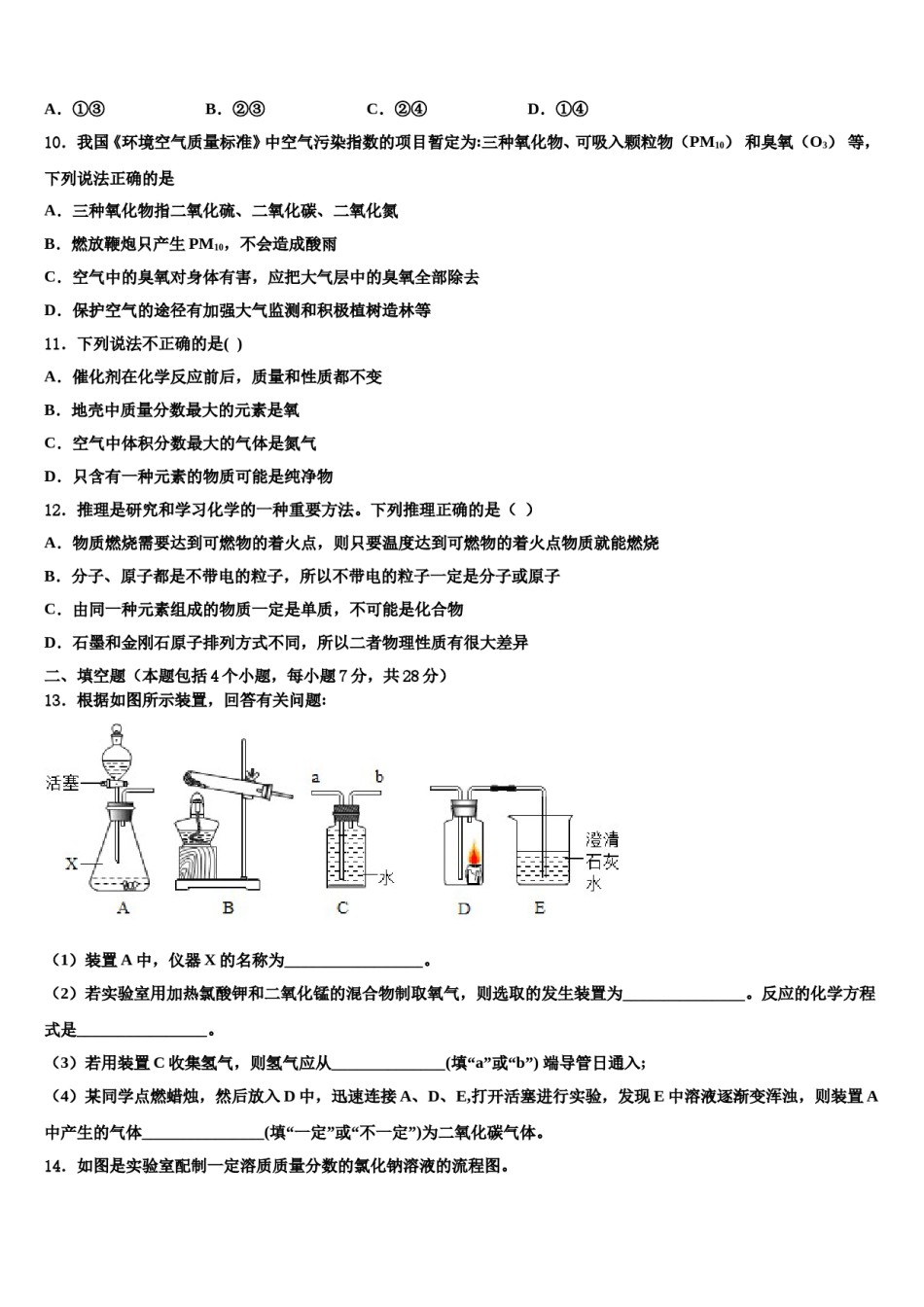 2023-2024学年江苏省泰州市高港实验学校化学九上期末检测试题含解析.doc_第3页
