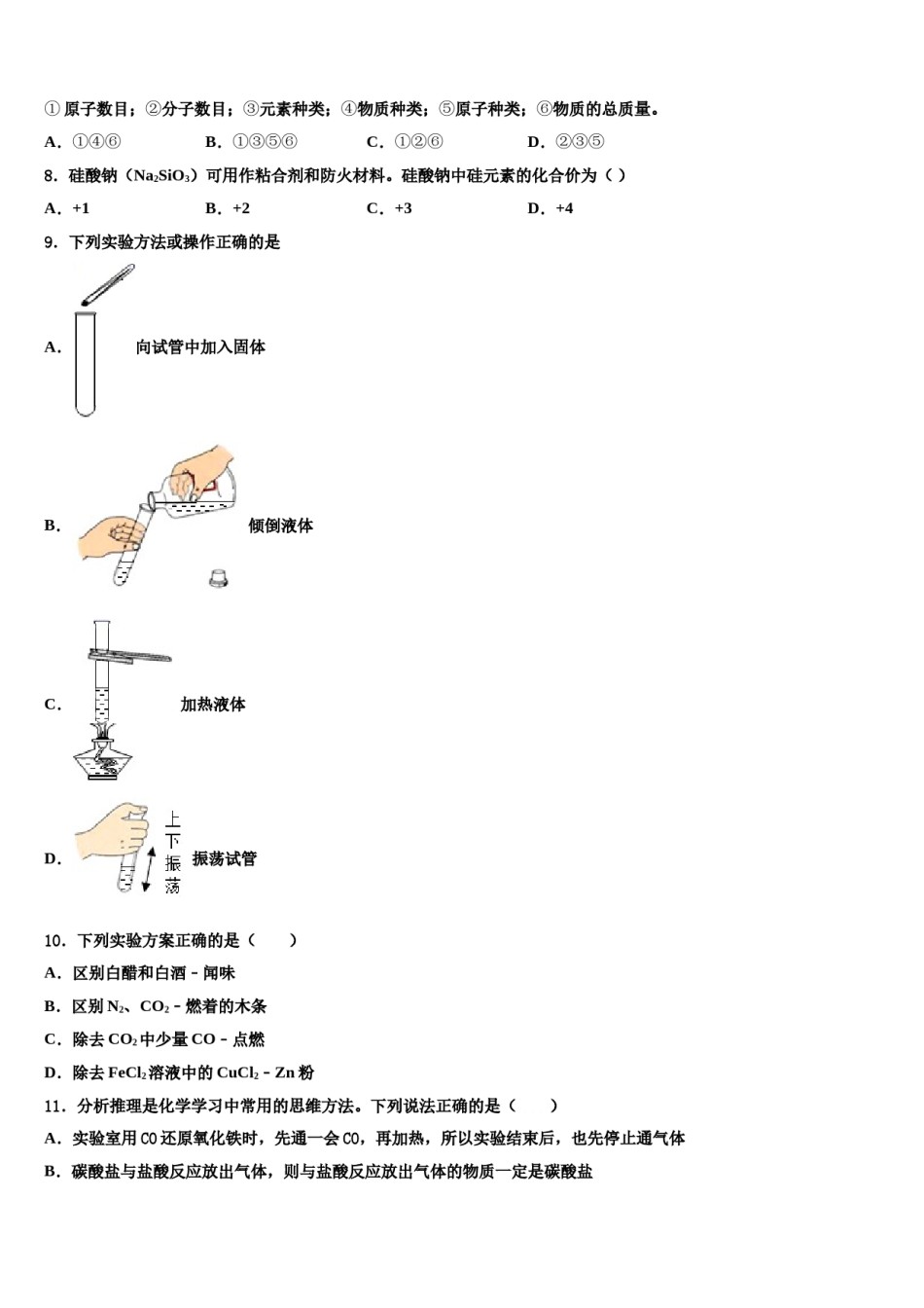 2023-2024学年江苏省泰州市高港实验学校化学九年级第一学期期末经典试题含解析.doc_第2页