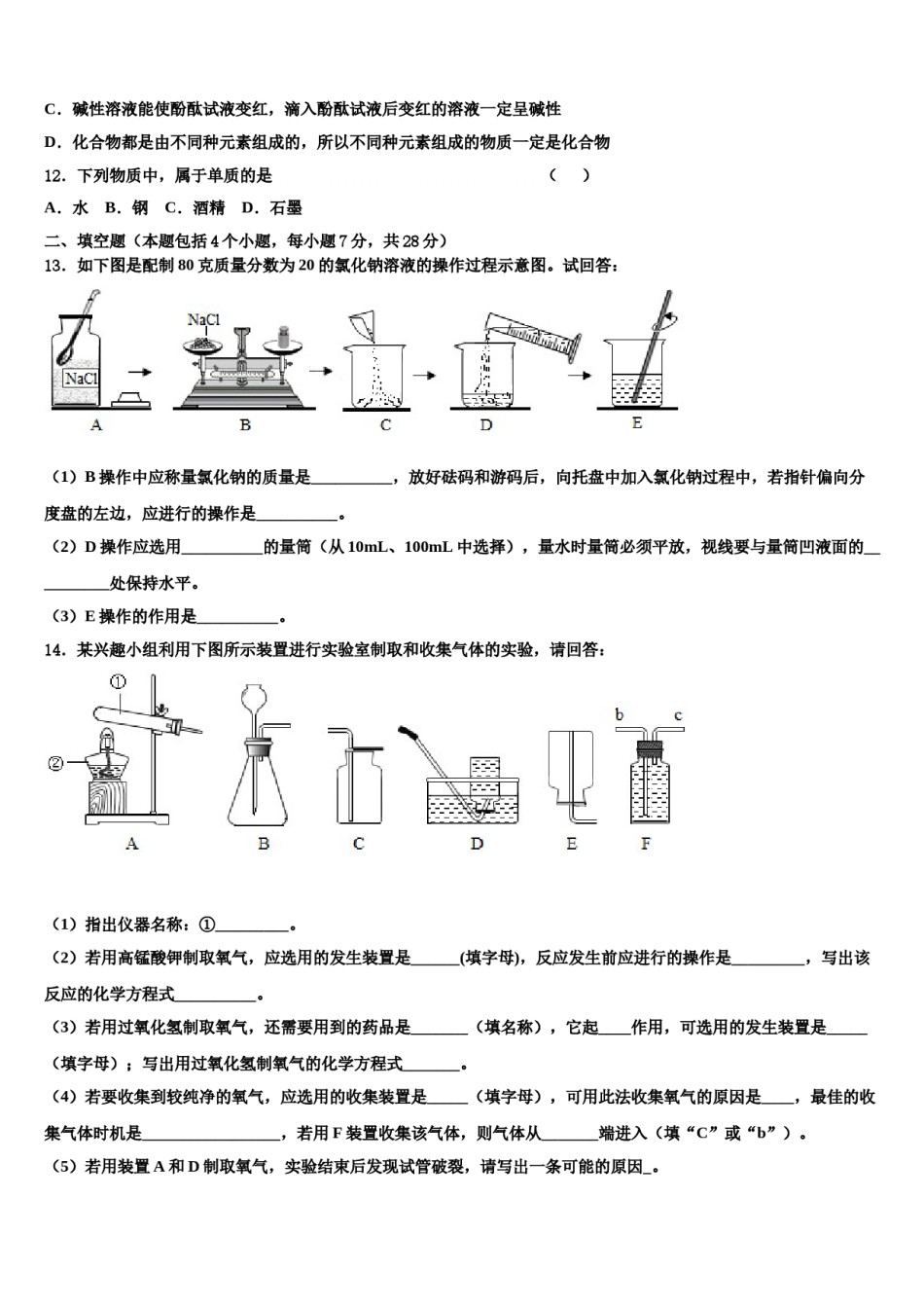 2023-2024学年江苏省泰州市高港实验学校化学九年级第一学期期末经典试题含解析.doc_第3页