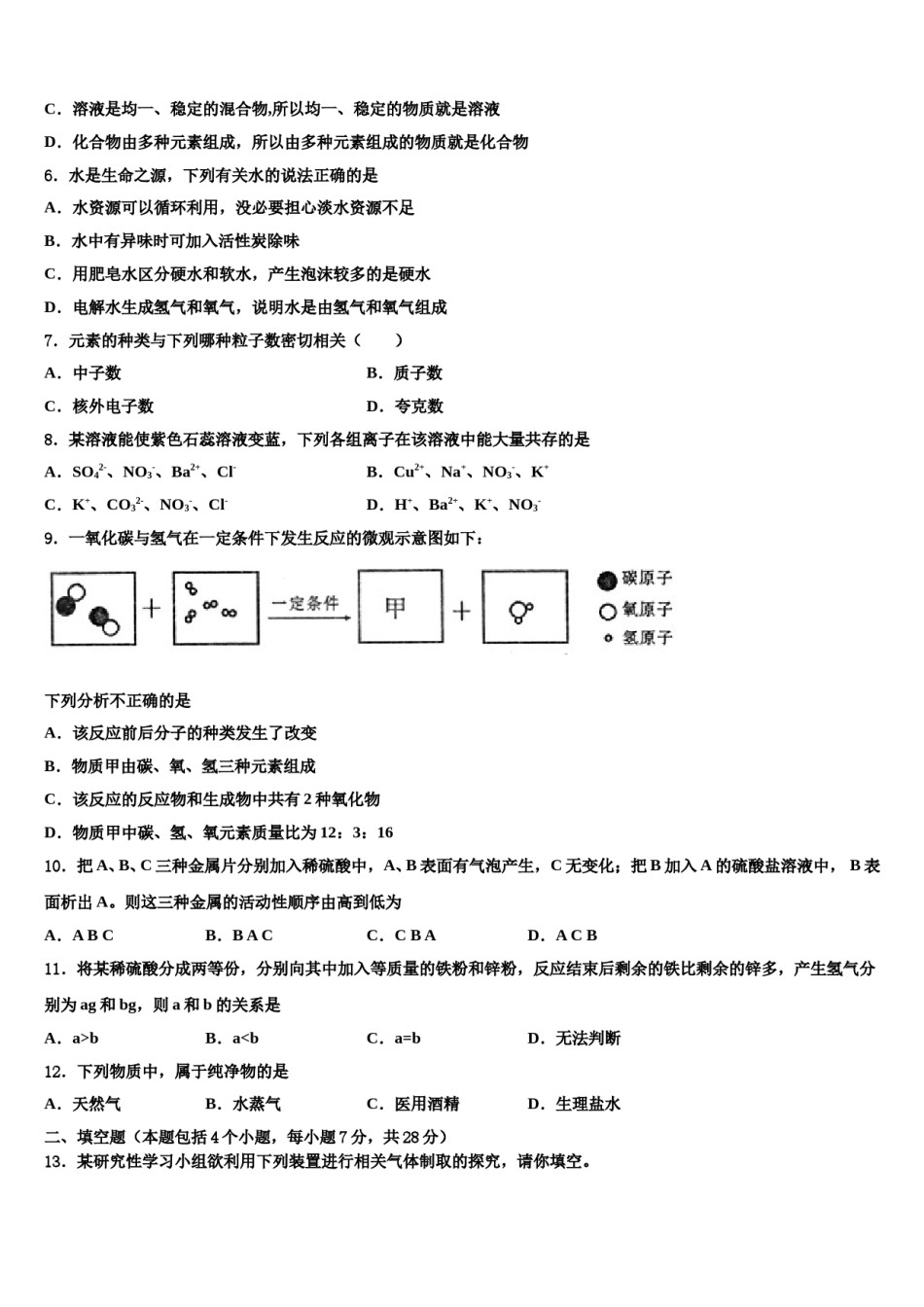2023-2024学年江苏省泰州市黄桥中学九年级化学第一学期期末学业水平测试模拟试题含解析.doc_第2页