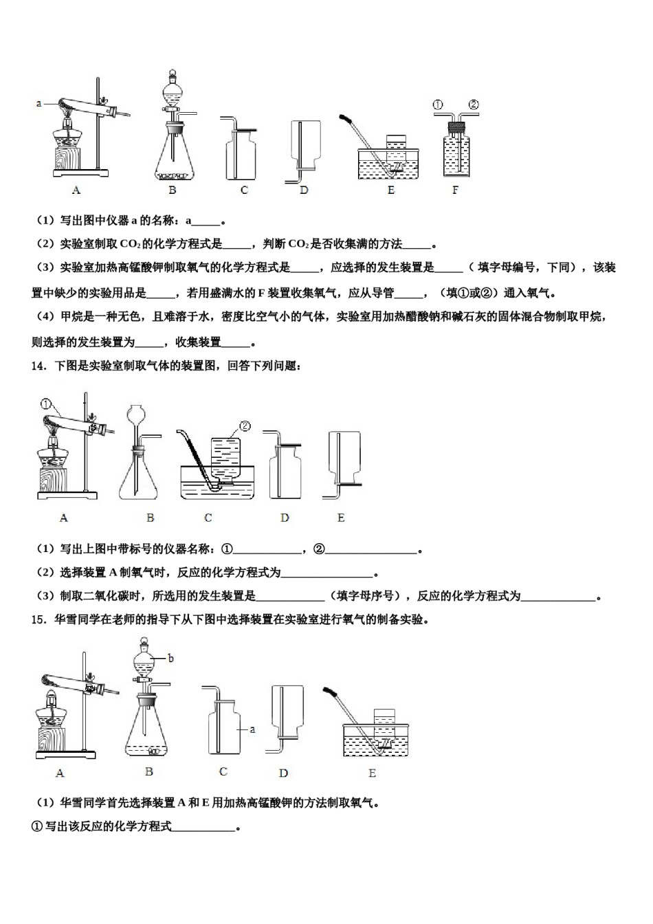 2023-2024学年江苏省泰州市黄桥中学九年级化学第一学期期末学业水平测试模拟试题含解析.doc_第3页