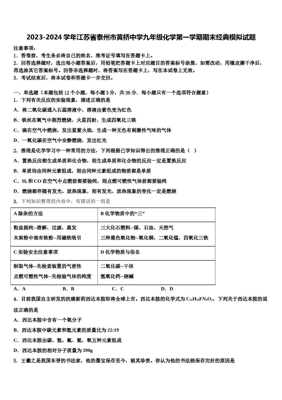 2023-2024学年江苏省泰州市黄桥中学九年级化学第一学期期末经典模拟试题含解析.doc_第1页