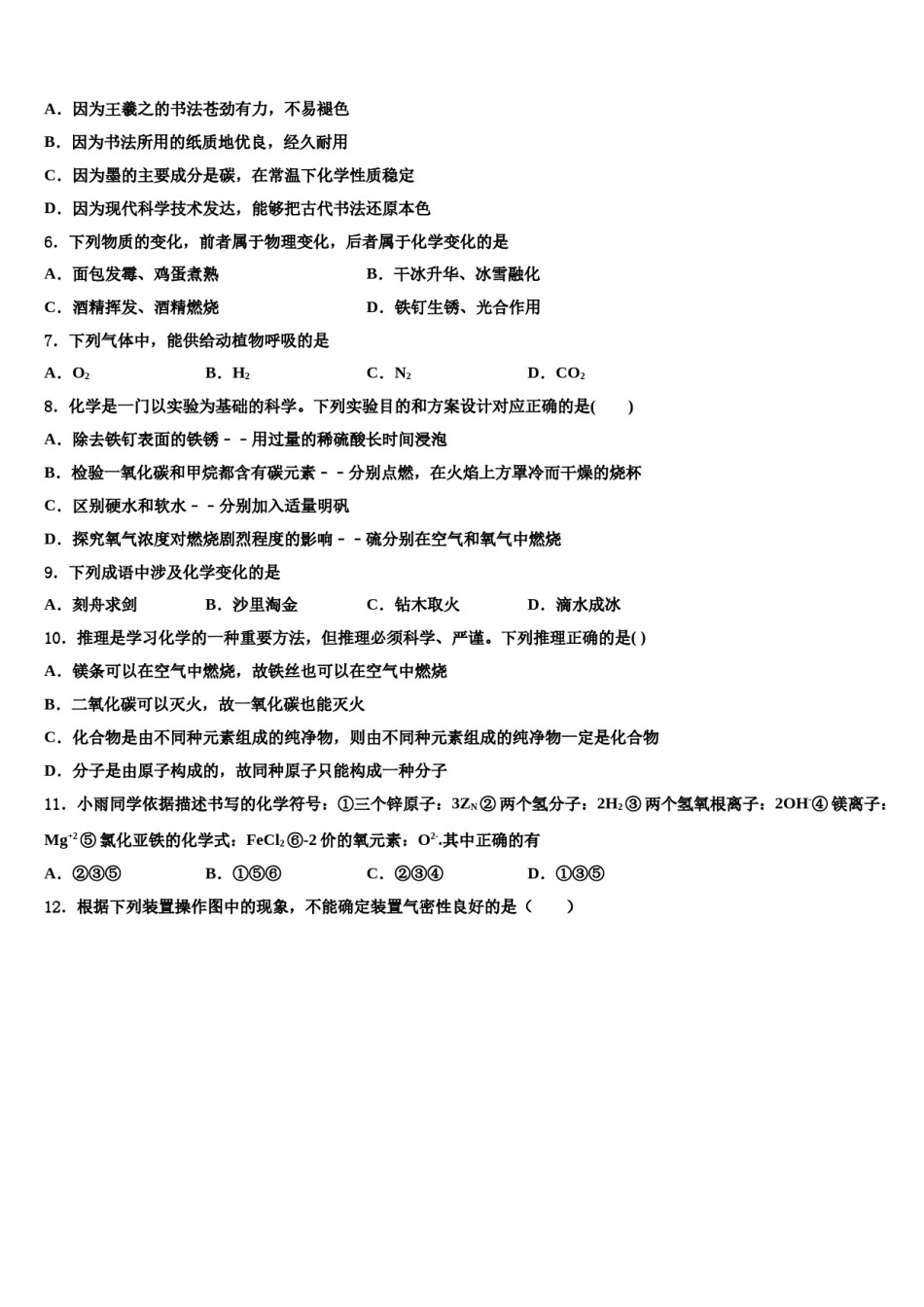 2023-2024学年江苏省泰州市黄桥中学九年级化学第一学期期末经典模拟试题含解析.doc_第2页
