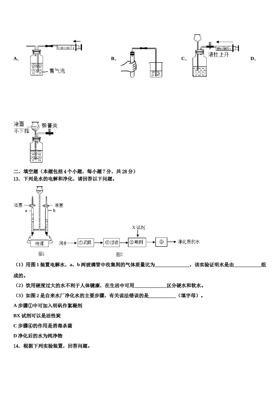 2023-2024学年江苏省泰州市黄桥中学九年级化学第一学期期末经典模拟试题含解析.doc_第3页