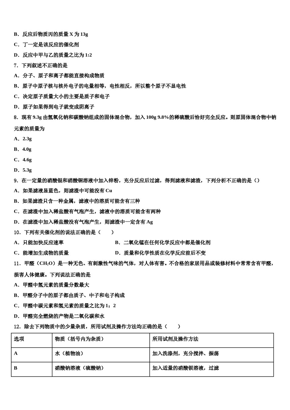 2023-2024学年江苏省泰州市黄桥中学化学九上期末学业水平测试模拟试题含解析.doc_第2页