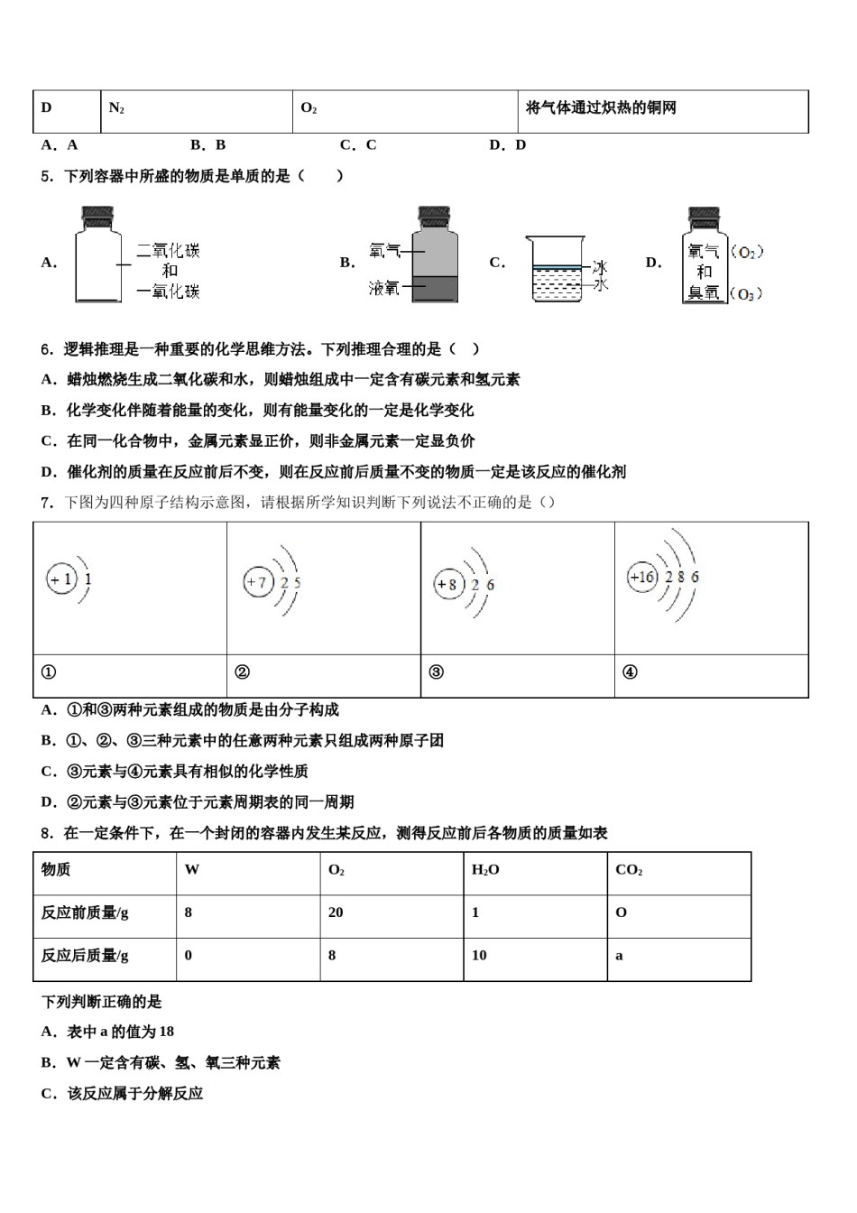 2023-2024学年江苏省泰州市黄桥中学化学九年级第一学期期末达标检测模拟试题含解析.doc_第2页