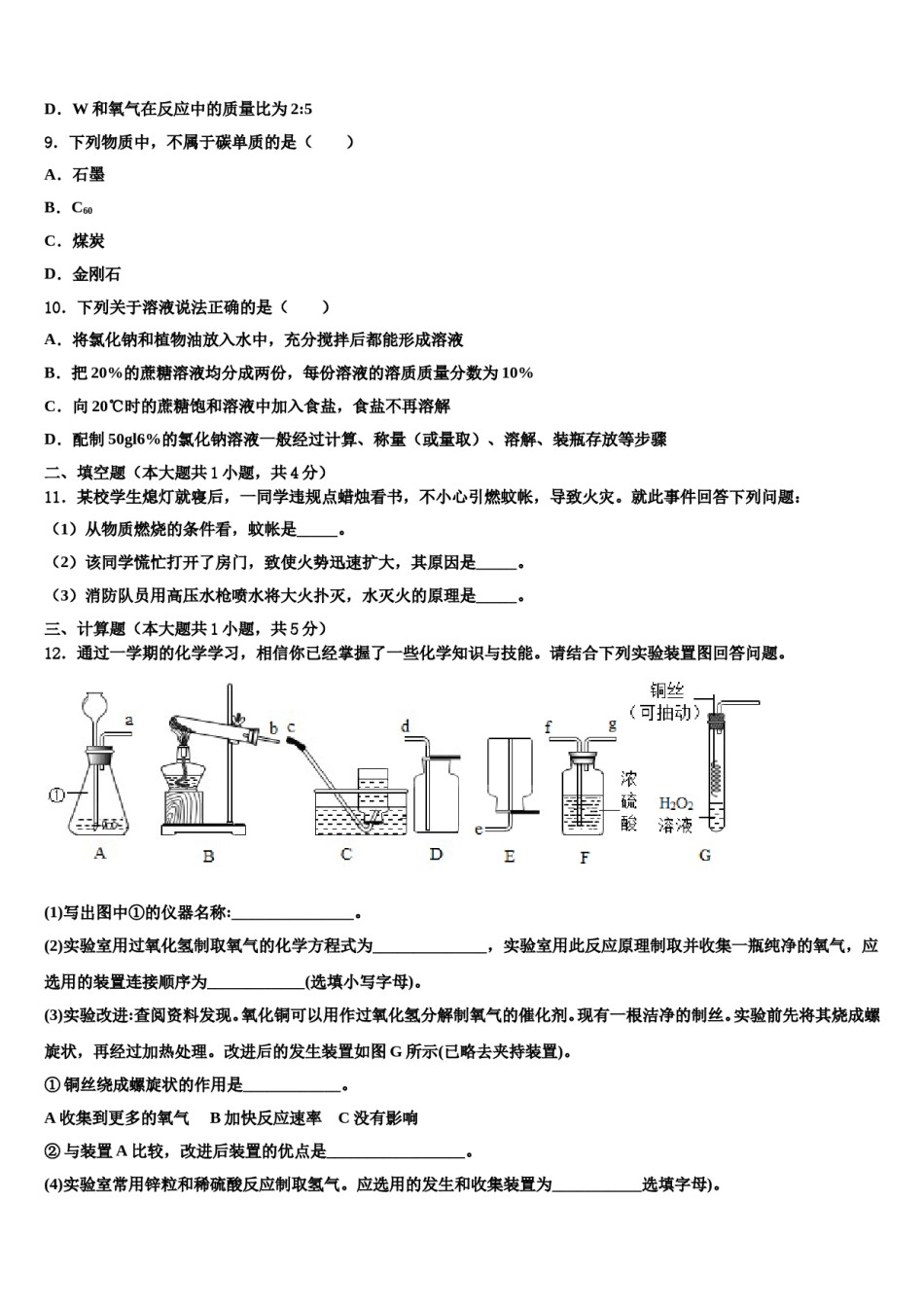 2023-2024学年江苏省泰州市黄桥中学化学九年级第一学期期末达标检测模拟试题含解析.doc_第3页