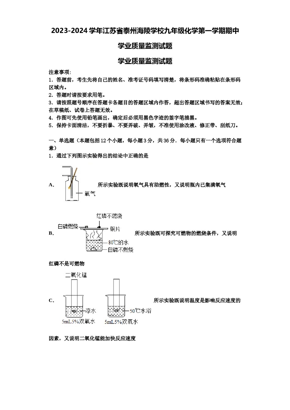 2023-2024学年江苏省泰州海陵学校九年级化学第一学期期中学业质量监测试题含解析.doc_第1页
