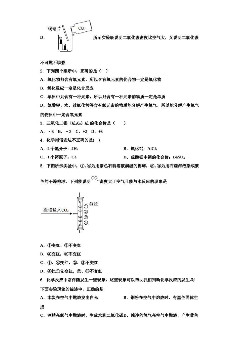 2023-2024学年江苏省泰州海陵学校九年级化学第一学期期中学业质量监测试题含解析.doc_第2页
