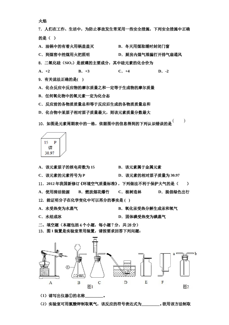 2023-2024学年江苏省泰州海陵学校九年级化学第一学期期中学业质量监测试题含解析.doc_第3页
