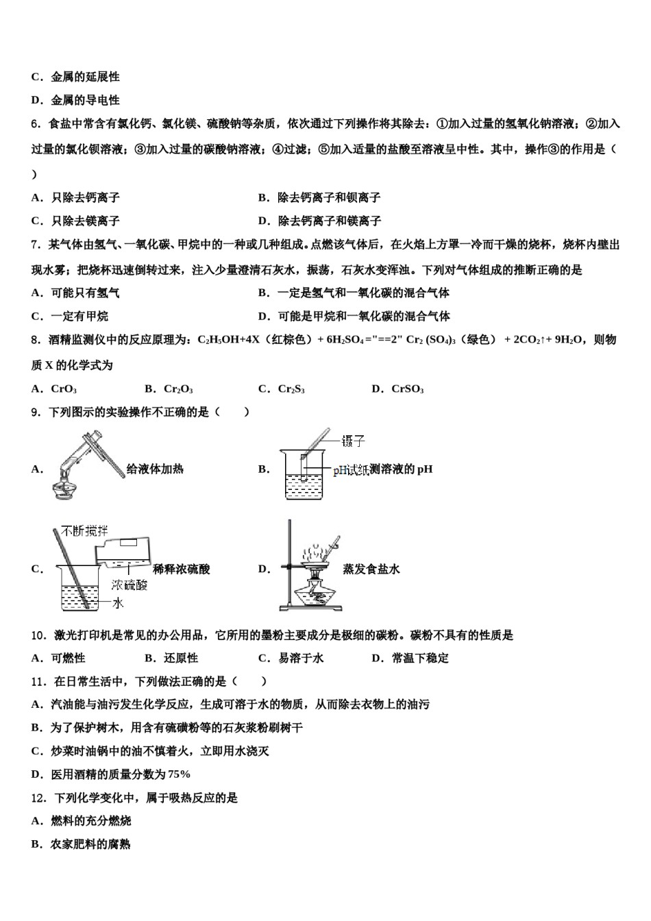 2023-2024学年江苏省泰州白马中学化学九上期末质量跟踪监视试题含解析.doc_第2页