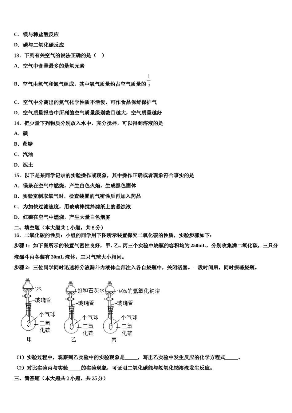 2023-2024学年江苏省泰州白马中学化学九上期末质量跟踪监视试题含解析.doc_第3页