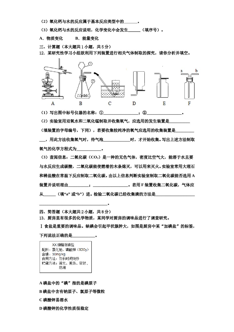 2023-2024学年江苏省泰州白马中学化学九年级第一学期期中质量检测模拟试题含解析.doc_第3页