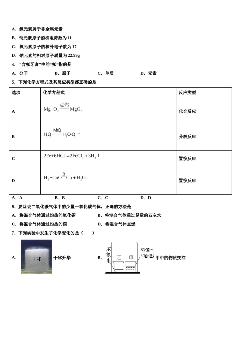 2023-2024学年江苏省洪泽区金湖县九年级化学第一学期期末考试试题含解析.doc_第2页