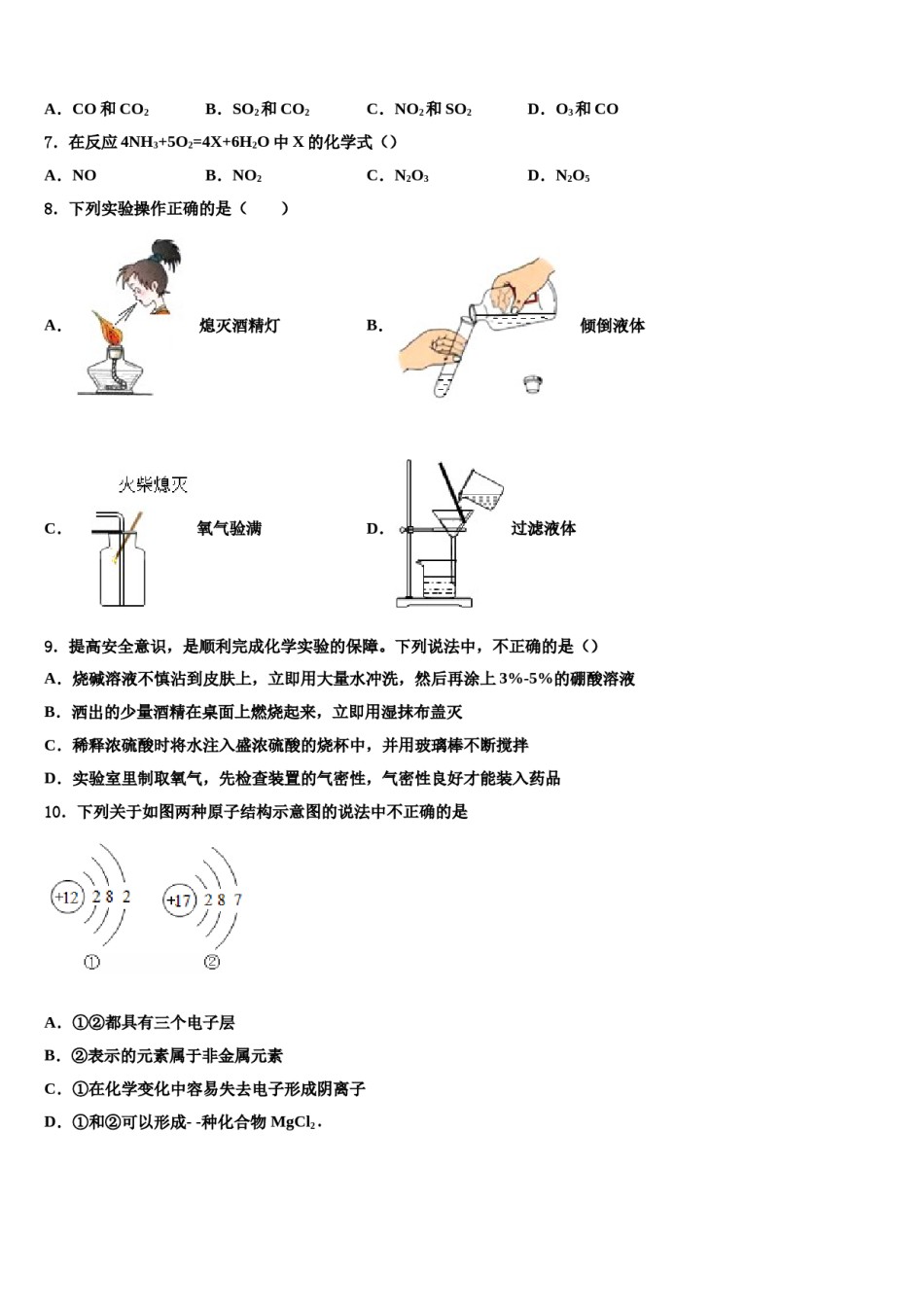 2023-2024学年江苏省洪泽区金湖县九年级化学第一学期期末联考试题含解析.doc_第2页