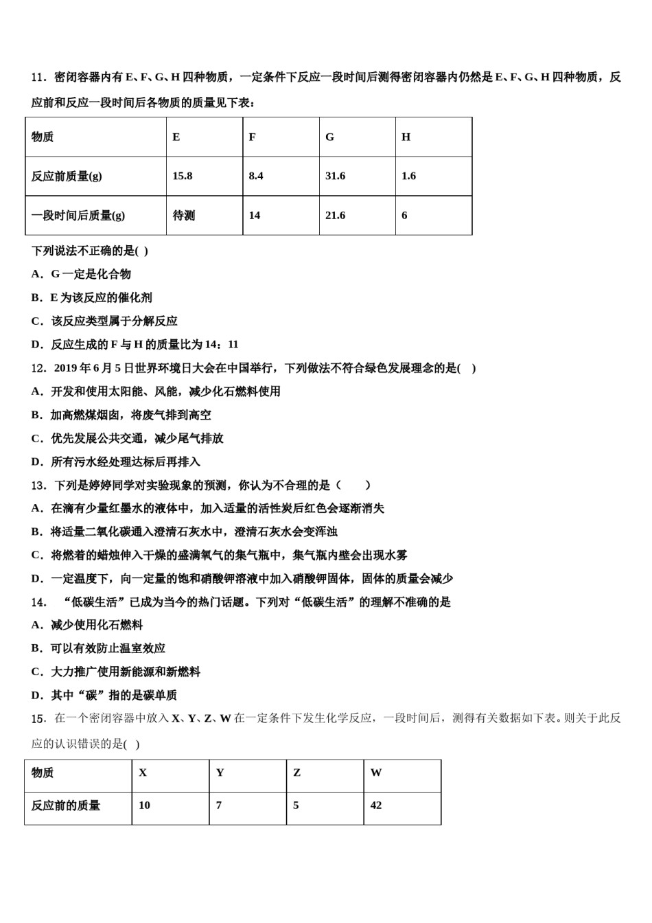 2023-2024学年江苏省洪泽区金湖县九年级化学第一学期期末联考试题含解析.doc_第3页
