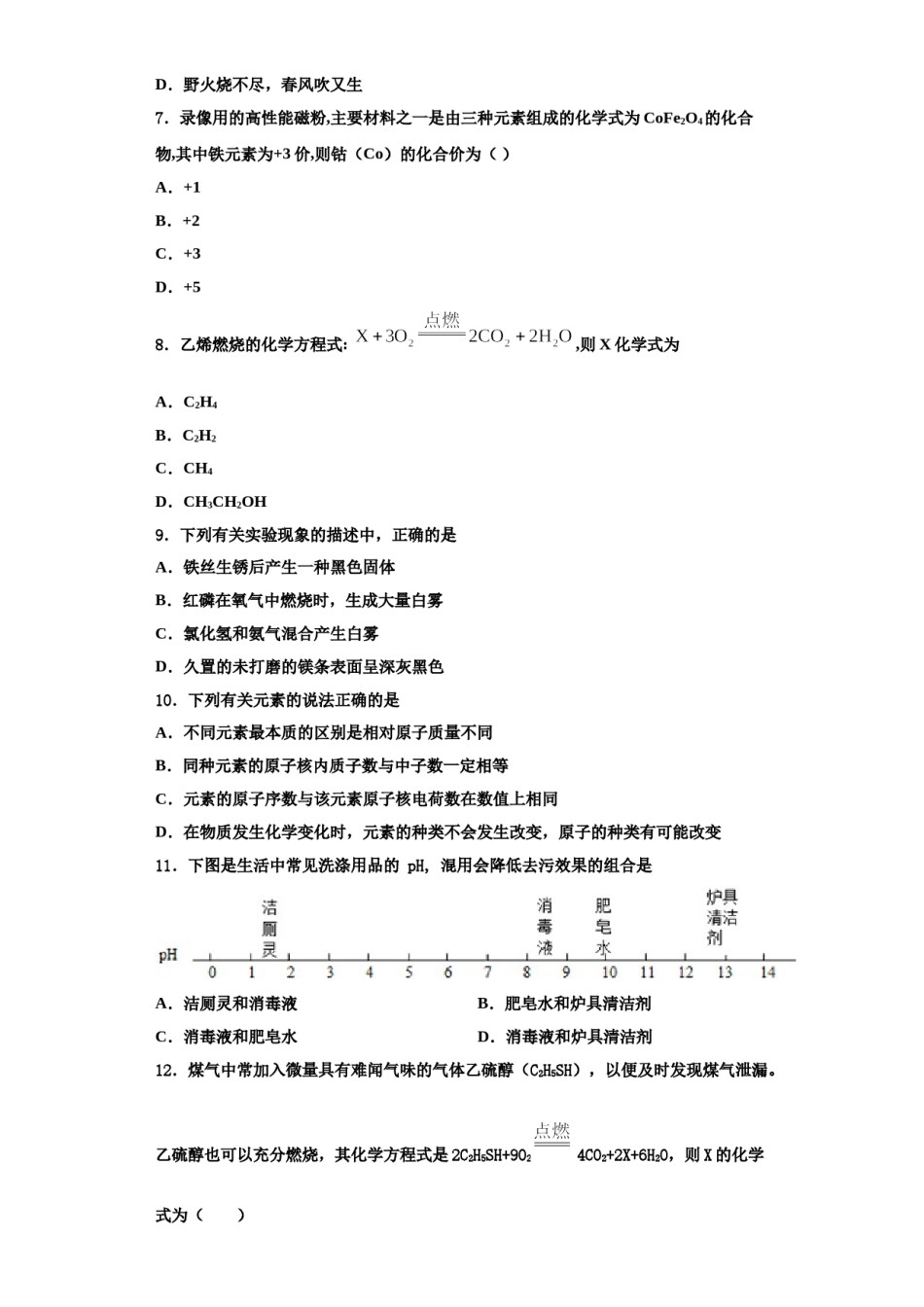 2023-2024学年江苏省洪泽区金湖县化学九上期中预测试题含解析.doc_第2页