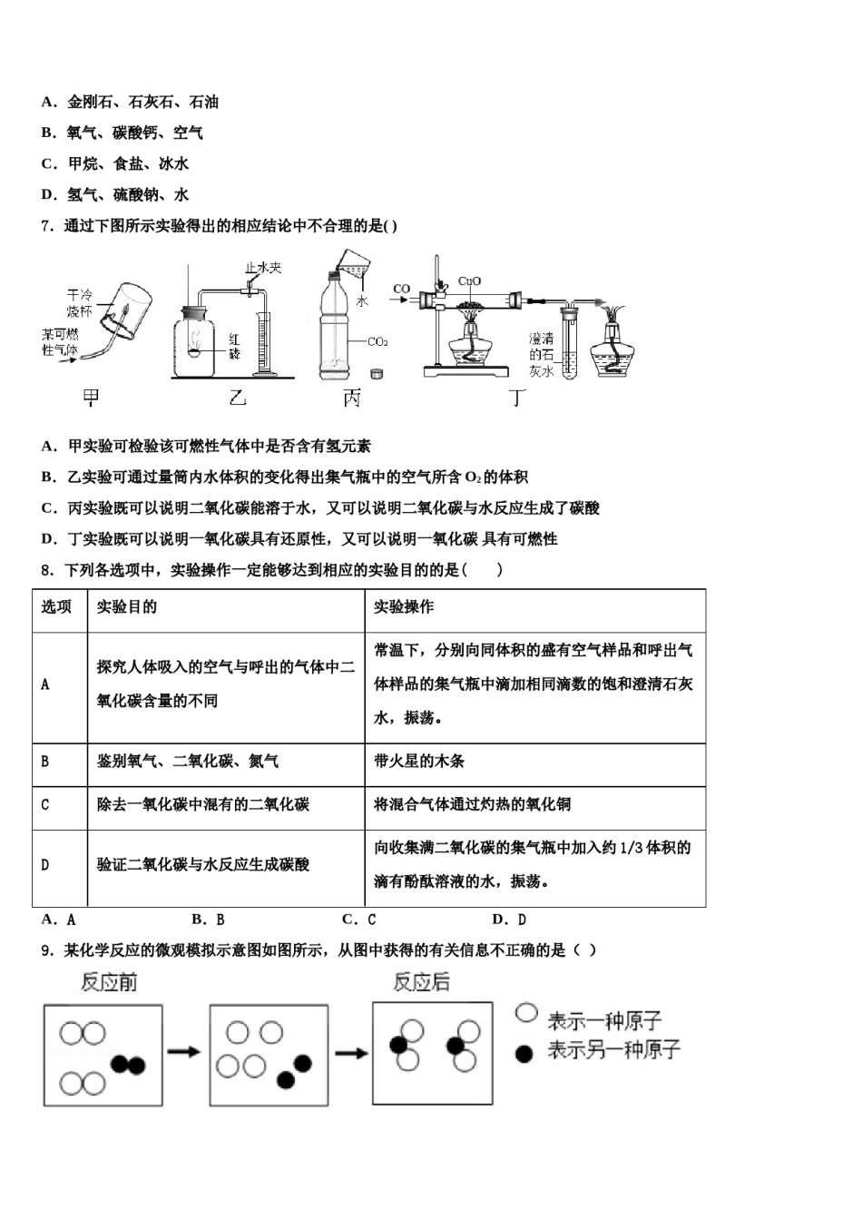 2023-2024学年江苏省洪泽区金湖县化学九上期末教学质量检测试题含解析.doc_第2页