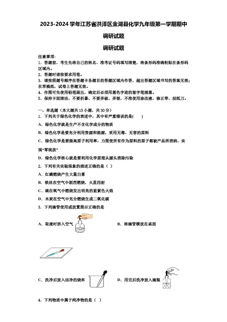 2023-2024学年江苏省洪泽区金湖县化学九年级第一学期期中调研试题含解析.doc_第1页