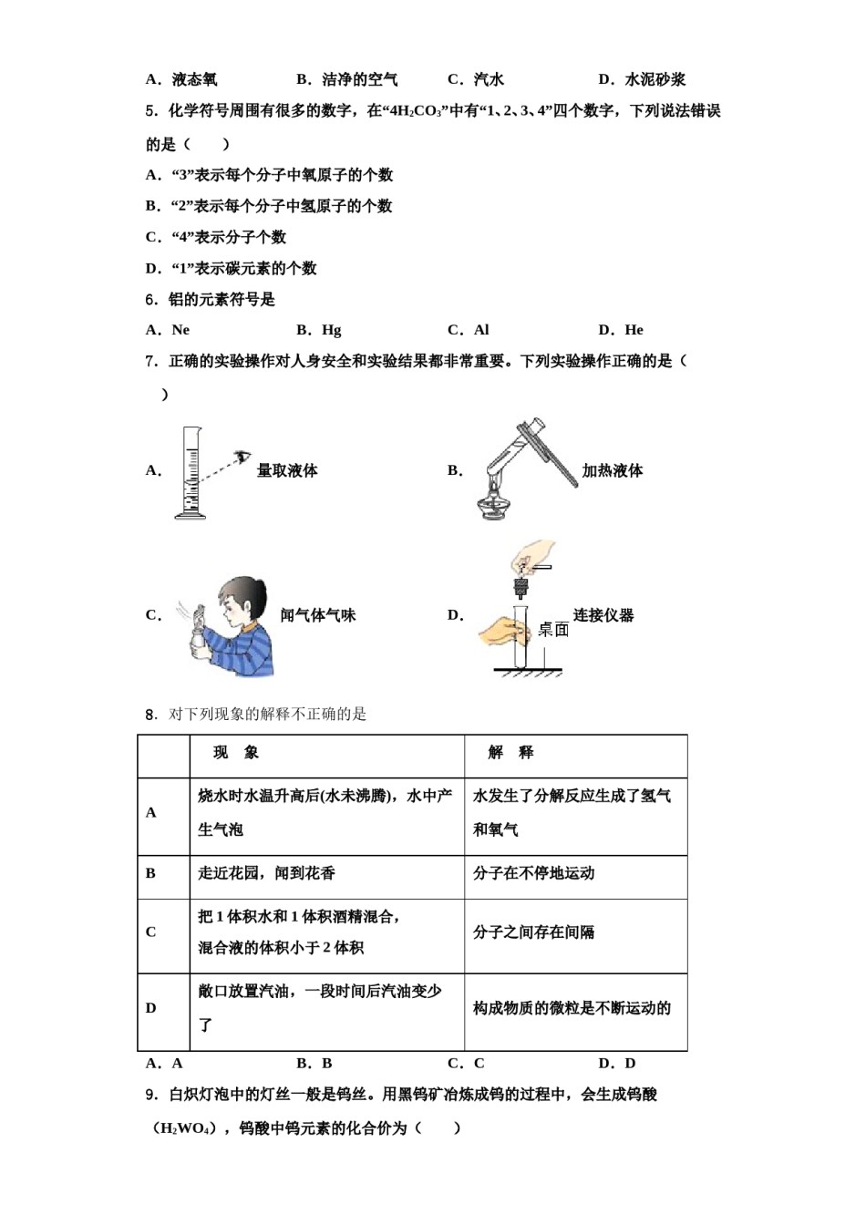 2023-2024学年江苏省洪泽区金湖县化学九年级第一学期期中调研试题含解析.doc_第2页