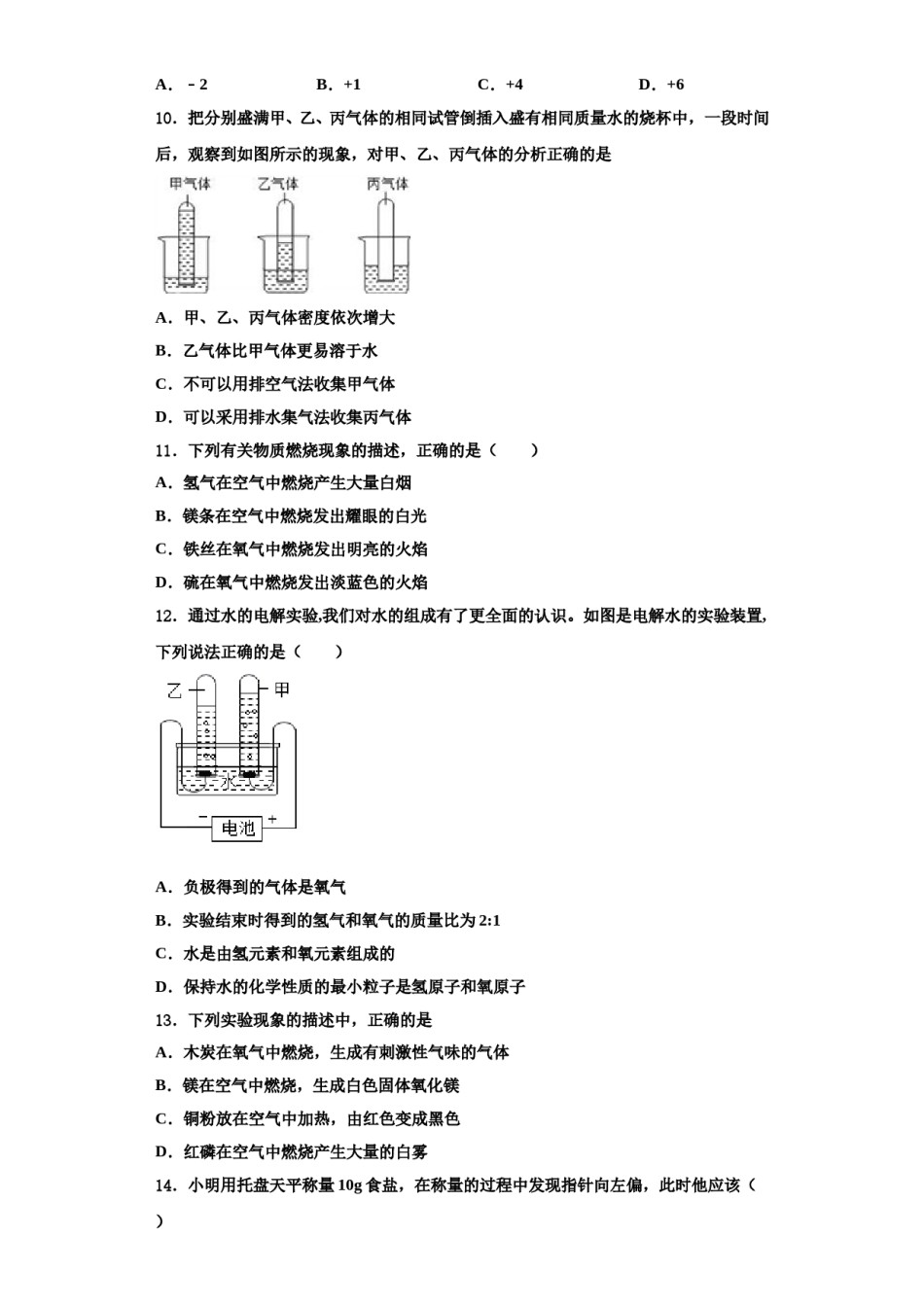 2023-2024学年江苏省洪泽区金湖县化学九年级第一学期期中调研试题含解析.doc_第3页