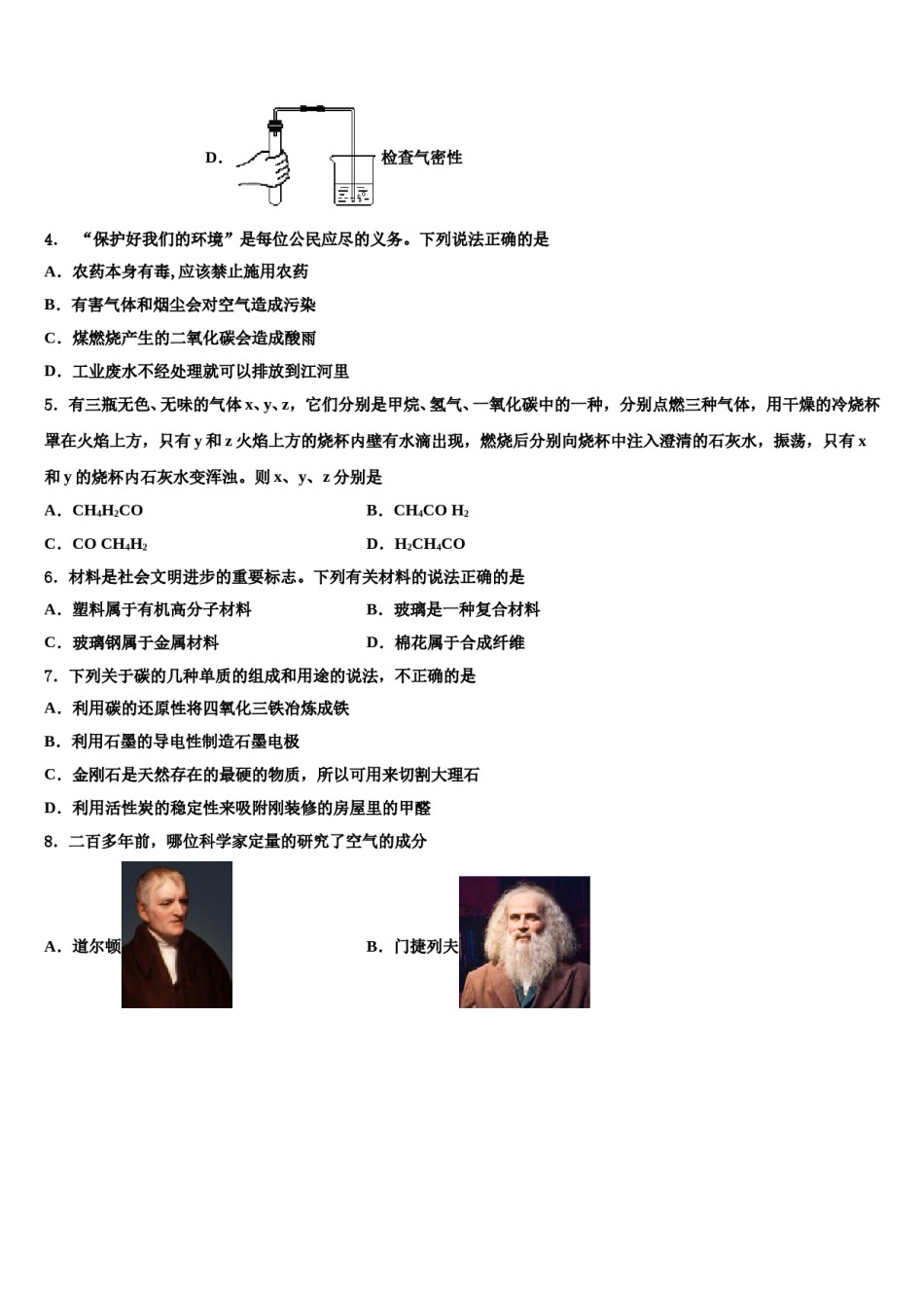 2023-2024学年江苏省洪泽区金湖县化学九年级第一学期期末综合测试模拟试题含解析.doc_第2页