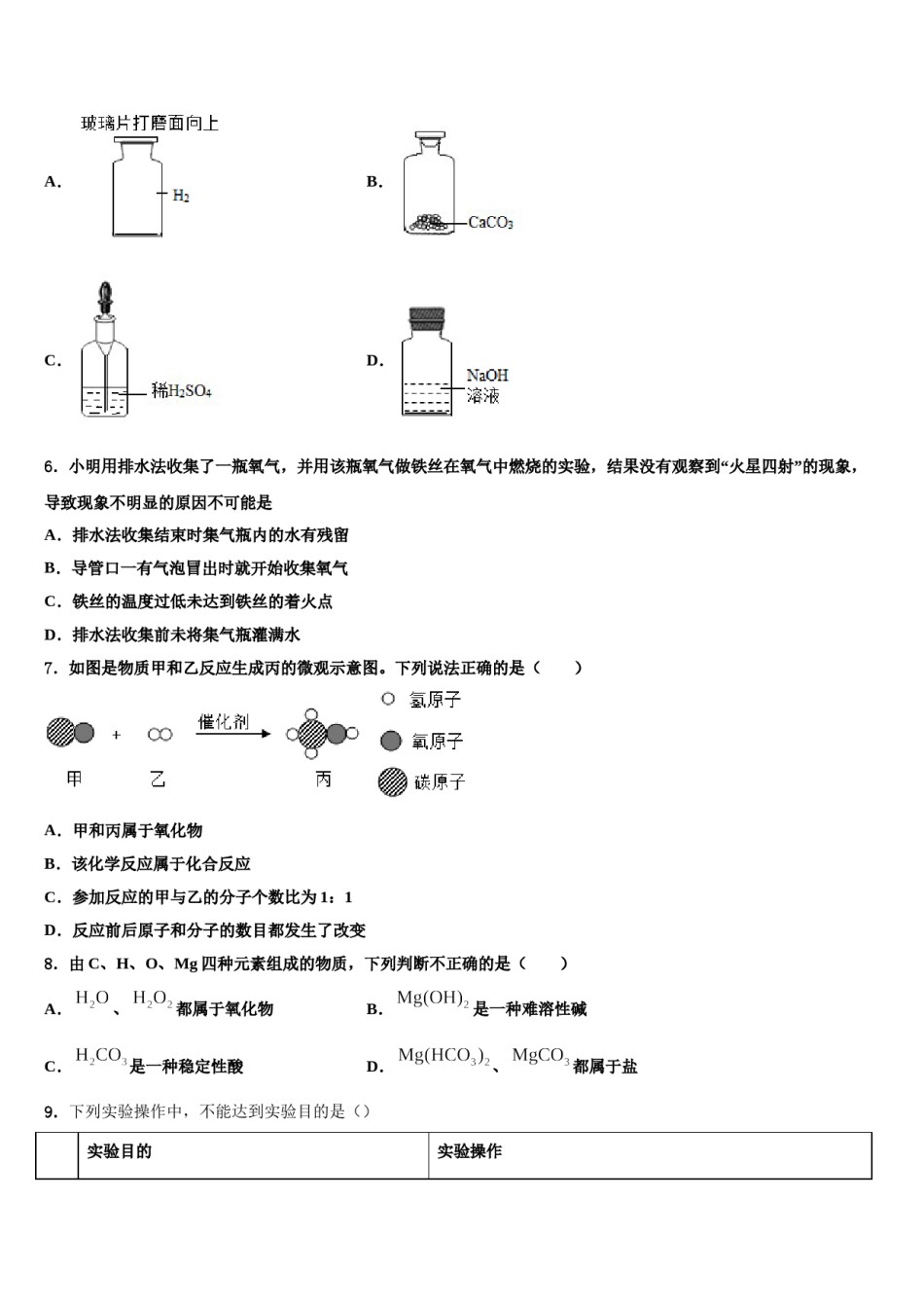 2023-2024学年江苏省洪泽县九年级化学第一学期期末学业质量监测模拟试题含解析.doc_第2页
