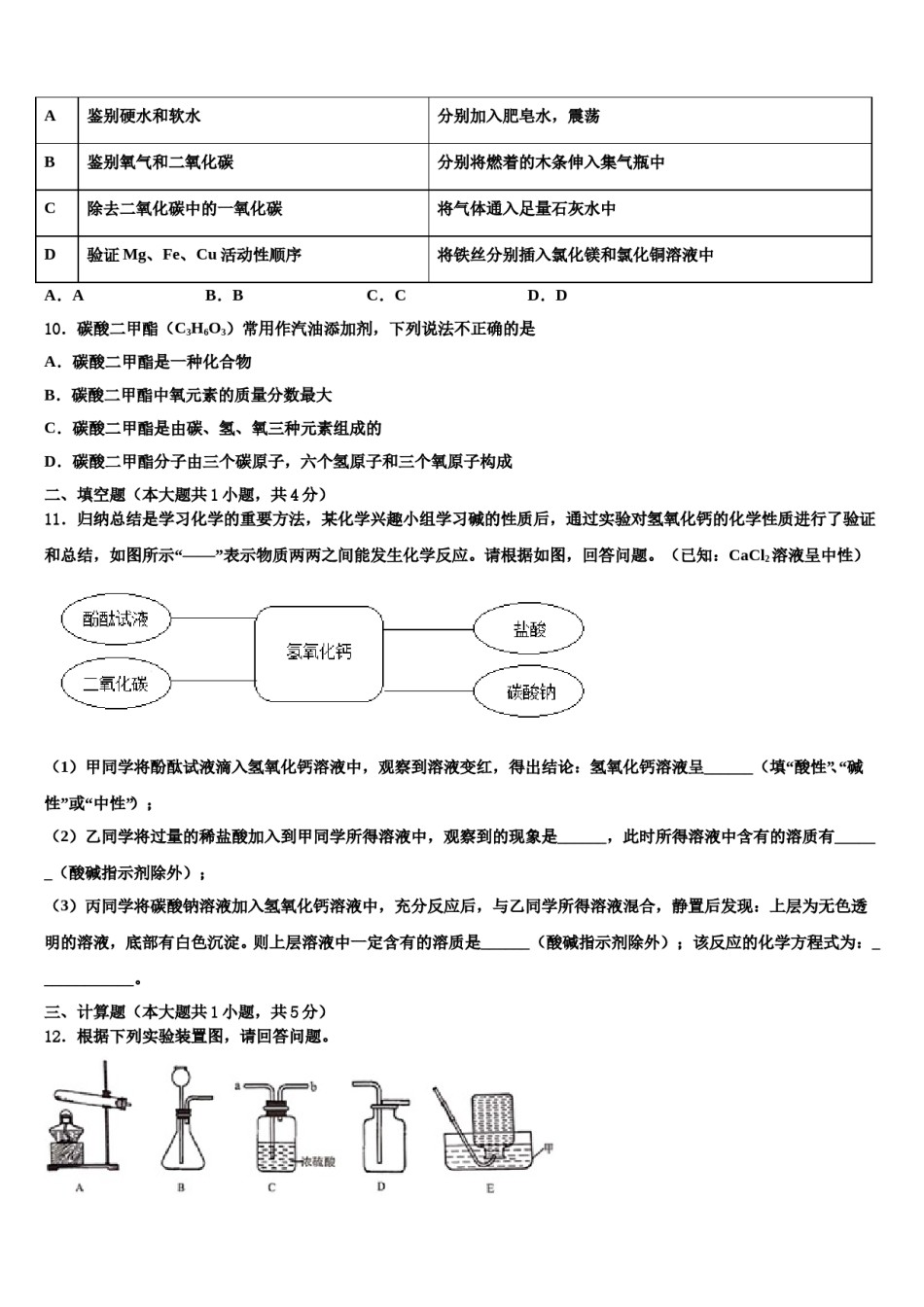 2023-2024学年江苏省洪泽县九年级化学第一学期期末学业质量监测模拟试题含解析.doc_第3页