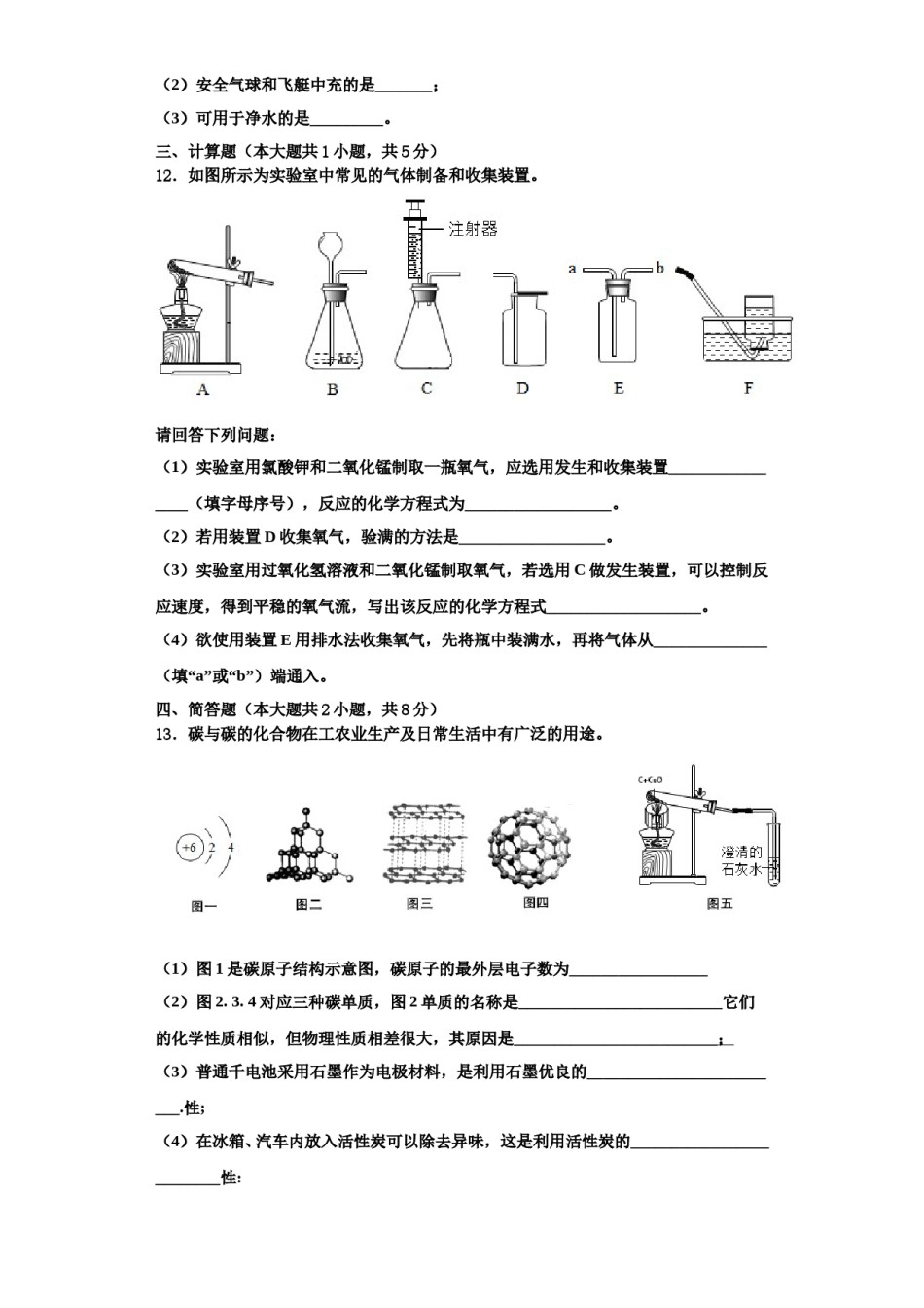 2023-2024学年江苏省洪泽县化学九上期中教学质量检测模拟试题含解析.doc_第3页