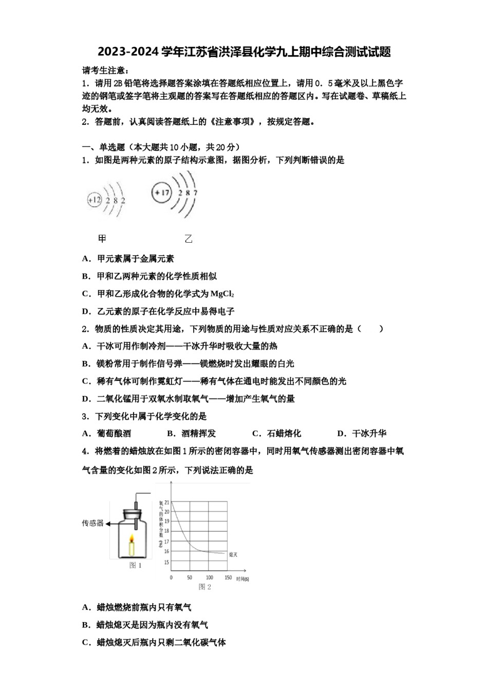 2023-2024学年江苏省洪泽县化学九上期中综合测试试题含解析.doc_第1页
