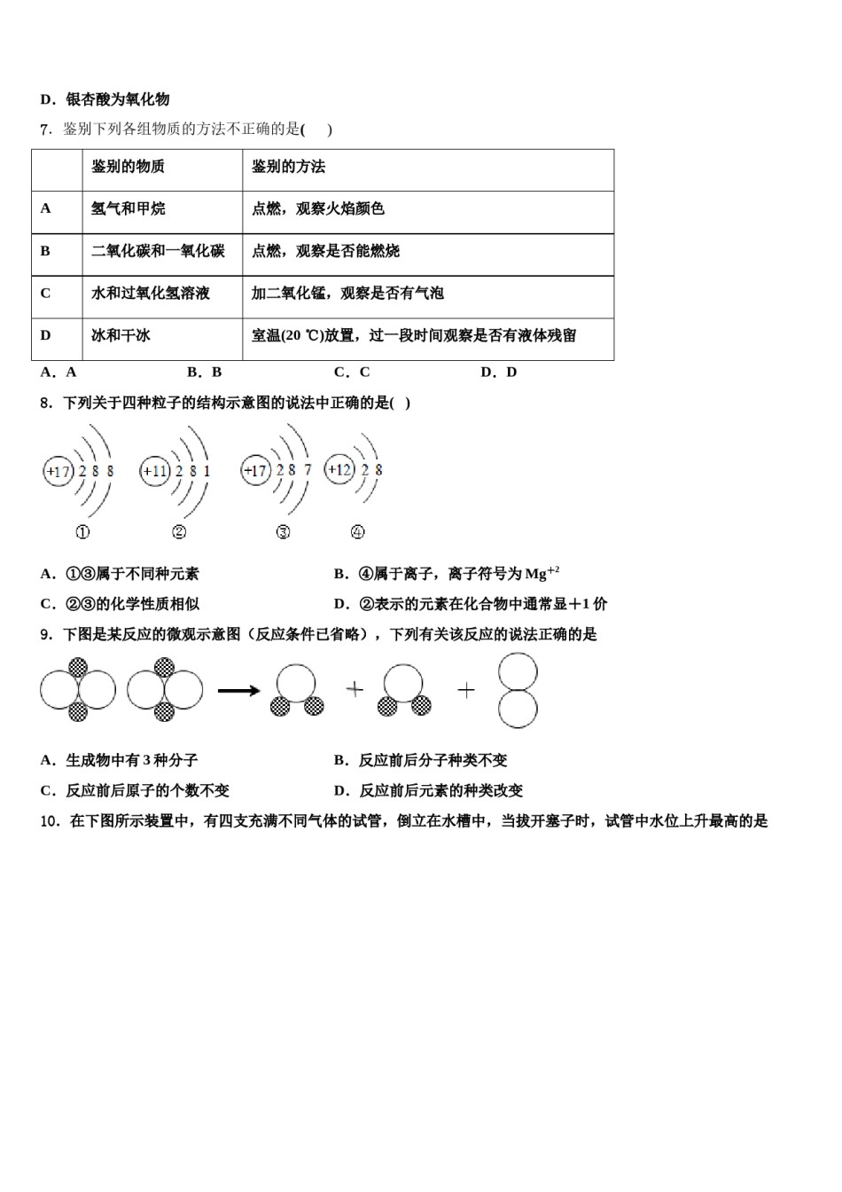 2023-2024学年江苏省洪泽县化学九年级第一学期期末达标测试试题含解析.doc_第2页
