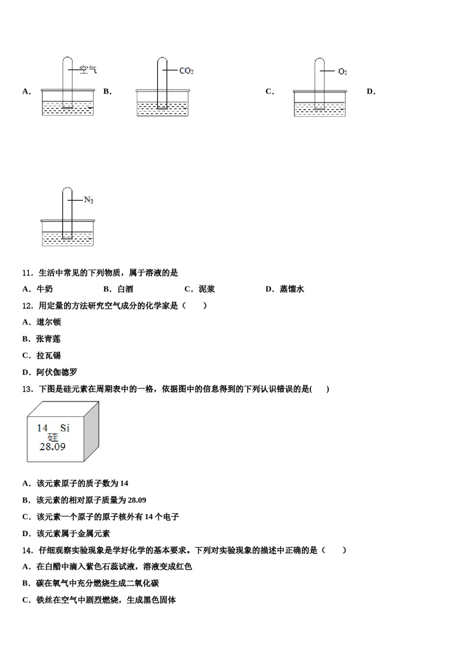 2023-2024学年江苏省洪泽县化学九年级第一学期期末达标测试试题含解析.doc_第3页