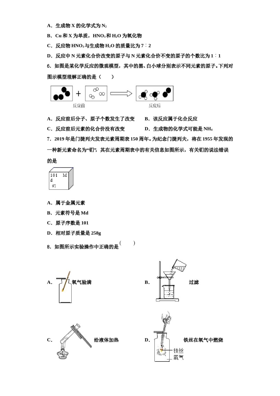 2023-2024学年江苏省洪泽县联考九年级化学第一学期期中监测模拟试题含解析.doc_第2页
