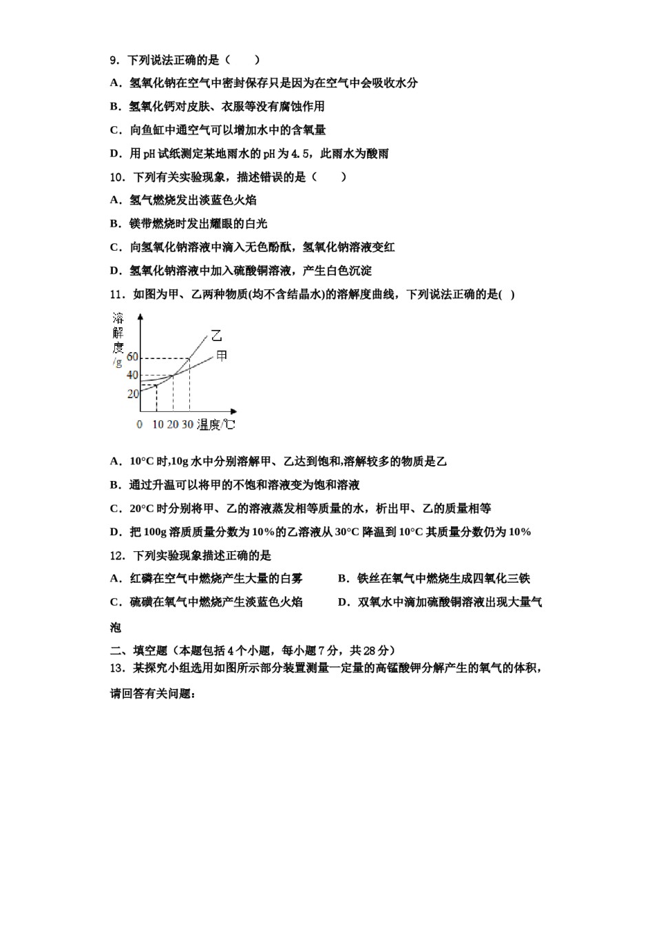 2023-2024学年江苏省洪泽县联考九年级化学第一学期期中监测模拟试题含解析.doc_第3页