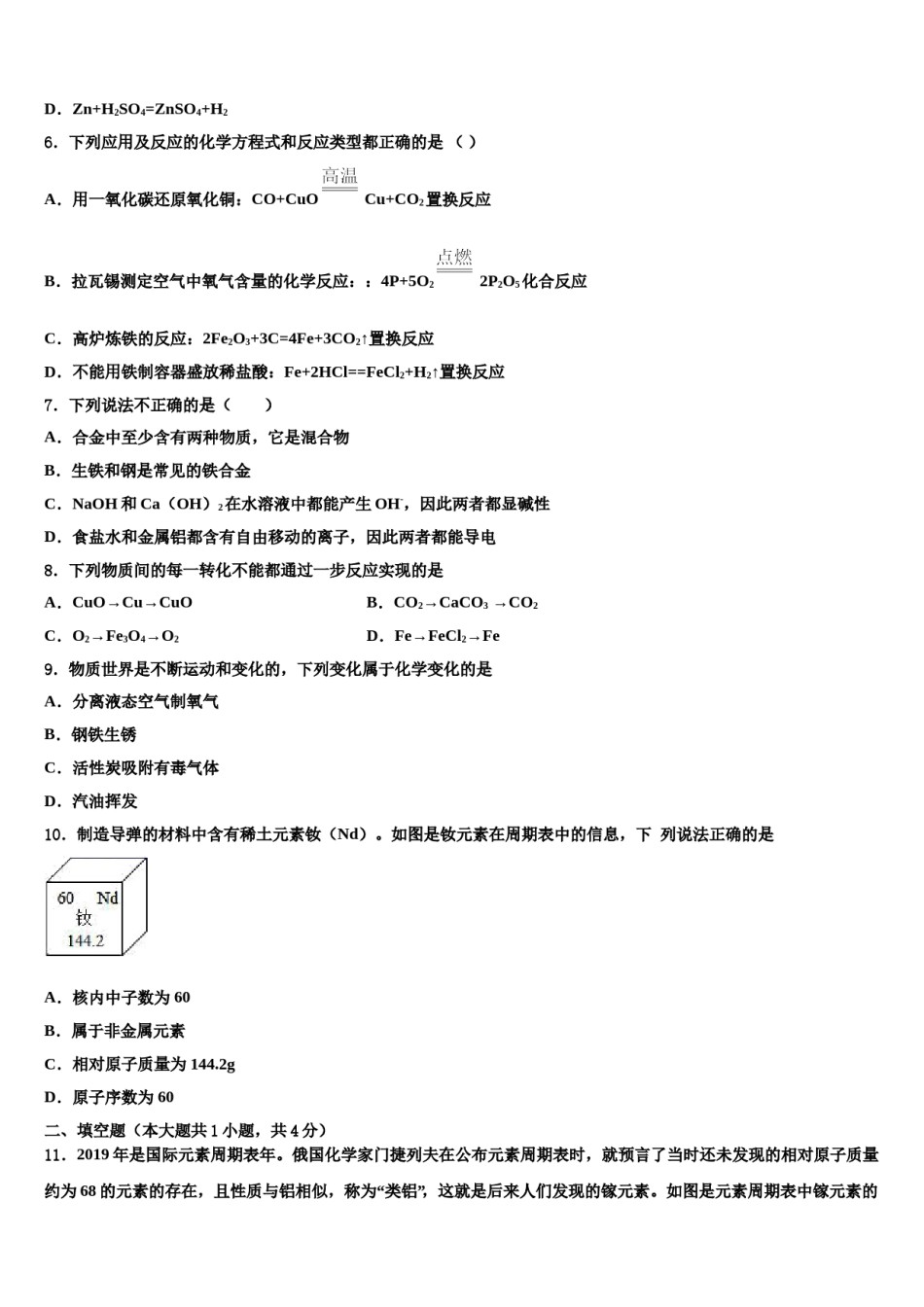 2023-2024学年江苏省洪泽县联考九年级化学第一学期期末经典试题含解析.doc_第2页