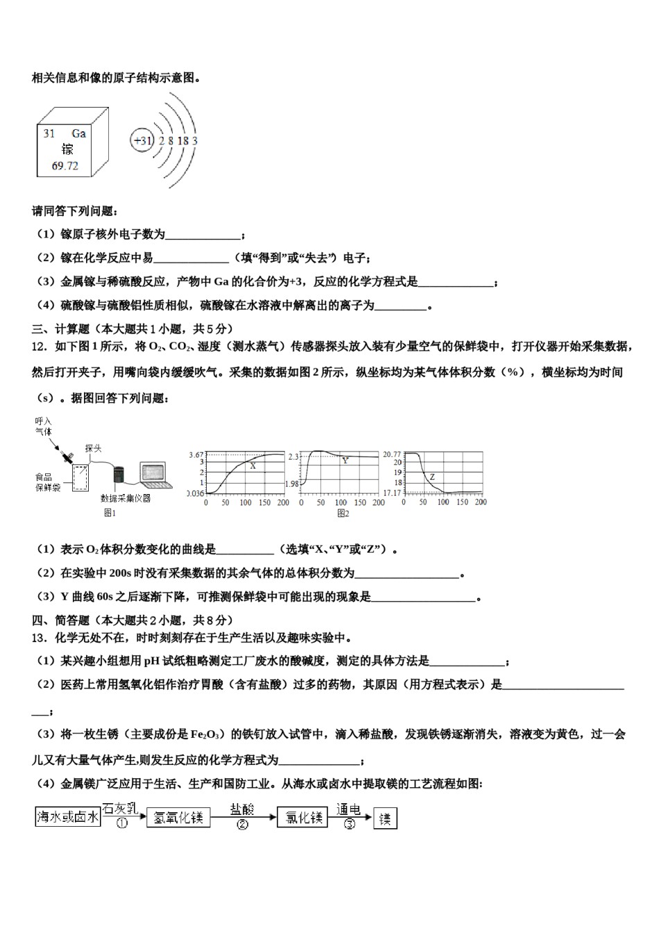 2023-2024学年江苏省洪泽县联考九年级化学第一学期期末经典试题含解析.doc_第3页