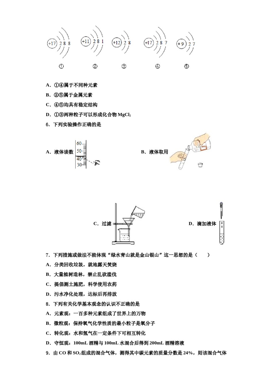 2023-2024学年江苏省洪泽县联考化学九上期中达标检测试题含解析.doc_第2页